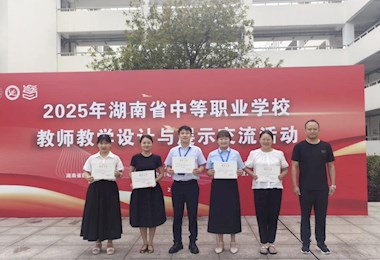 湘北职专：教学设计大赛中再创佳绩 2人入围国赛！
