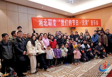 湘北职专："我们的节日·元宵“主题活动
